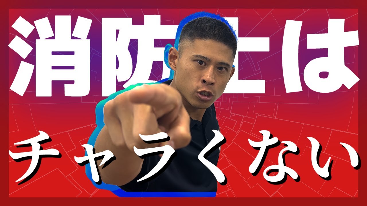 【提言】よく言われる「消防士って〇〇〇〇よね」に反論します！
