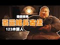 【館長遊戲精華】惡靈館長古堡！！123木頭人！與人偶的多Ｐ派對？足交！？居然還玩到觸景生情！！