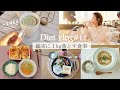 【60→46kg】確実に1kg落とす1日の食事【働くダイエッター】