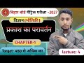 🛑10th Class Physics Day -4 प्रकाश का परावर्तन 10th Science By Studypoint Academy || Mukesh Sir ||❤️
