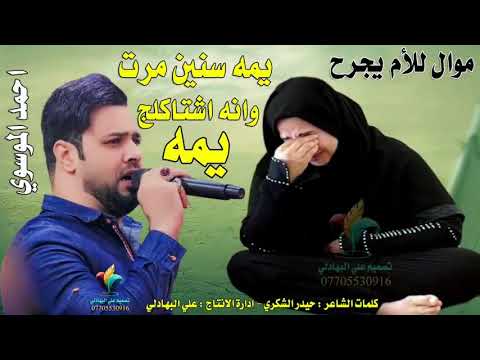 يمه سنين مرت وانة اشتاكلج يمه 