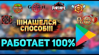 Как скачивать из Google Play приложения и игры, недоступные в России? | Всё про Андроид