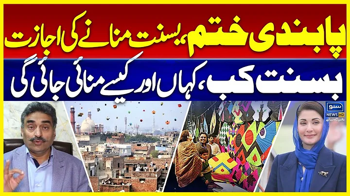 Punjab Lifts Kite Flying Ban | Basant Festival 2025 | Lahore Basant Returns, Punjab Govt Big Step