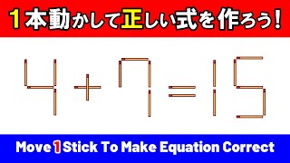 【マッチ棒パズル】８問｜脳トレ｜matchsticks puzzle｜brain game｜脳の活性化を目指そう！｜Let's aim to activate our brain！／4+7=15 screenshot 5