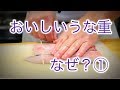 【必見！！】究極の三立て　うな重Ⅰ　う奈ぎ道場