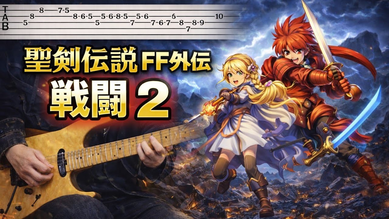 聖剣伝説 楽譜 ギターソロ コレクション 外伝 サウンドトラック スコア TAB Yahoo!オークション - 「聖剣伝説」楽譜 (音楽、楽譜) の落札相場