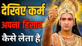 दखए करम अपन हसब, कस लन आत हKrishna Motivational Speech Geeta Saar