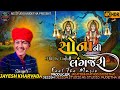 Jayesh Kharvada's सोनानी લગજરી & Alaap 2025 🎶