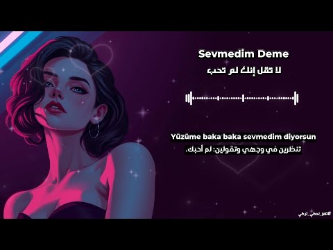 تعلم التركية مع أغنية Sevmedim Deme لا تقل إنك لم تحبني مدبلجة الكلمات والترجمة