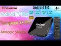 TV Box Transpeed X3 PRO на процессоре Amlogic S905X3 Достойная модель Обзор