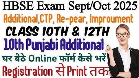 How to fill HBSE 10th/12th Re-appear/CTP/Additional online form from home? Registration to Print