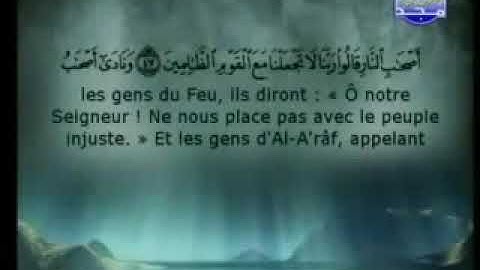 سورة الاعراف بصوت الشيخان السديس والشريم