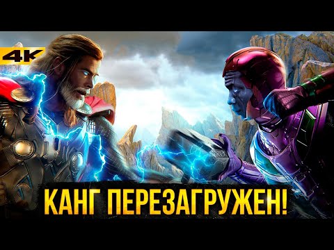 Видео: Мстители 5 - больше не Династия Канга! В Marvel будет новый злодей!