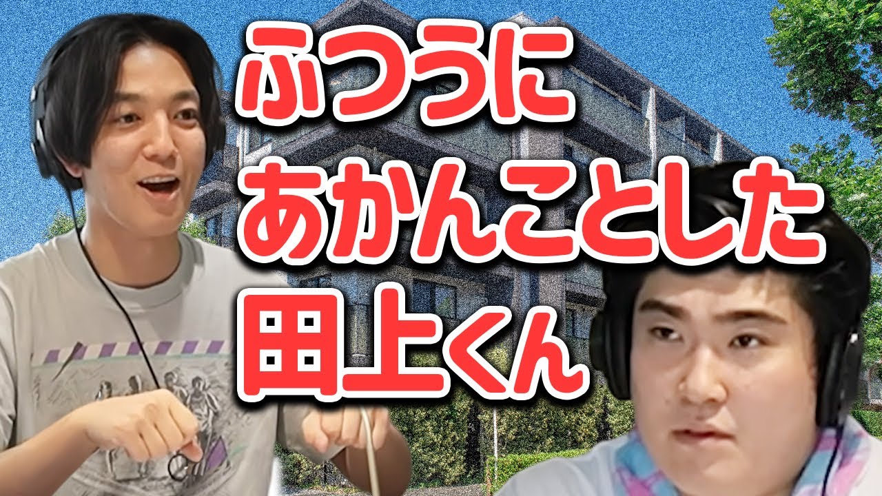 【動画版】#17 要反省・要報告 自宅マンションでダメなことをした犯人田上【例えば炎のあ、エレガンス】