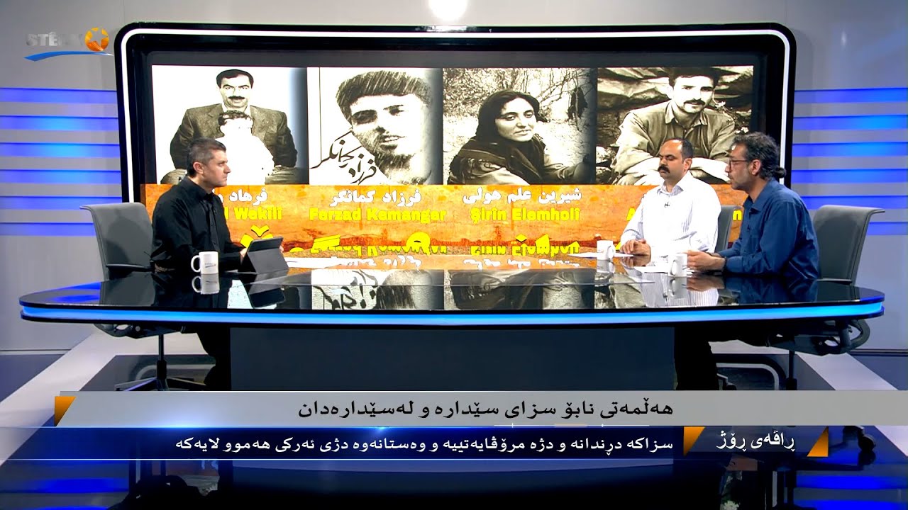 راڤەی رۆژ - هەڵمەتی نابۆ سزای  سێدارە و لە سێدارەدان