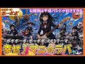 【ボボボーボ・ボーボボED】幸せ|令和のお嬢様女子高生バンドが本気で鳴らした。
