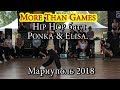 #More Than Games. Hip Hop батл. Ponka &amp; Elisa. Мариуполь 2018