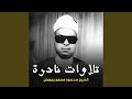 تلاوة من سورة غافر 1 20 لايف