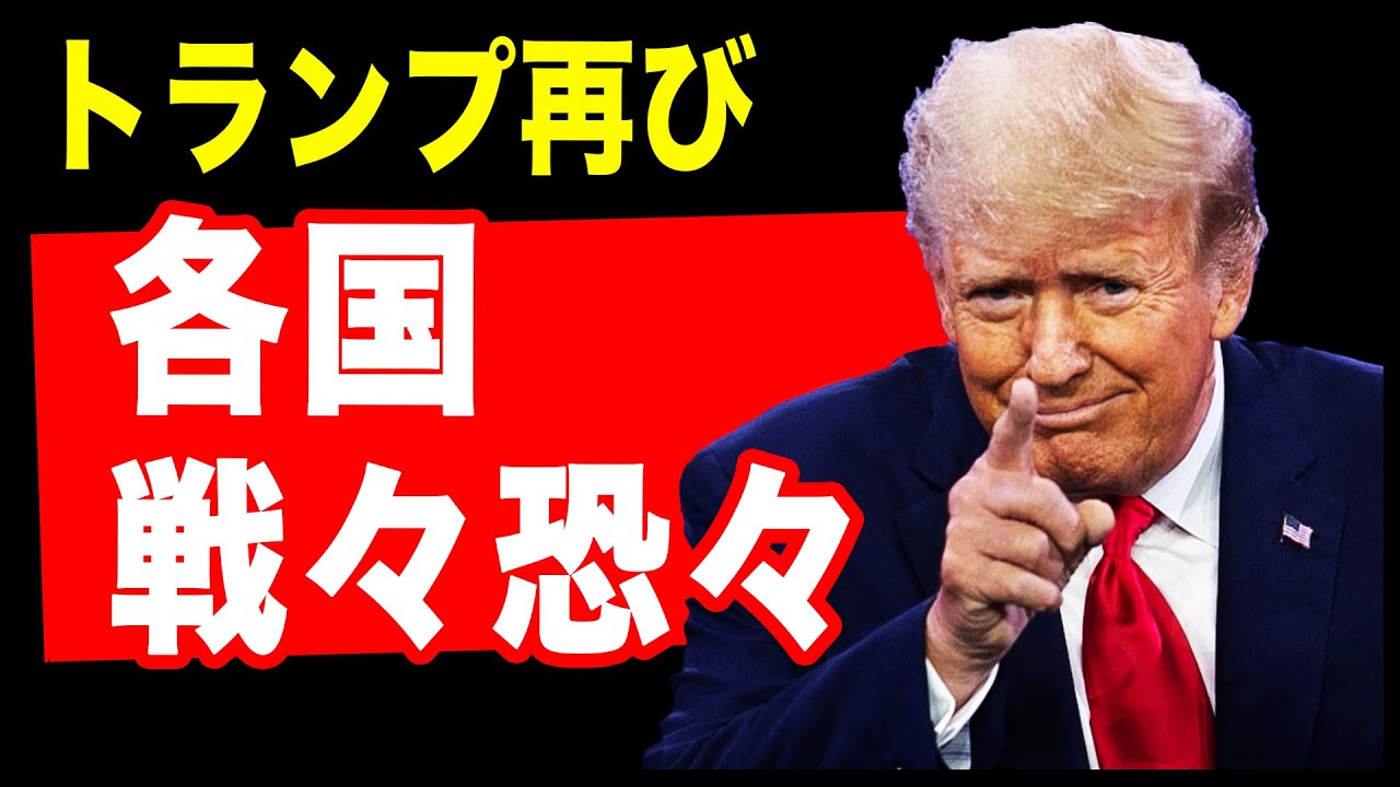 トランプ氏再選に戦々恐々！トランプ氏の懐にうまく入り込んだ故安倍元首相の外構センスはさすがとしか言えない。 YouTube