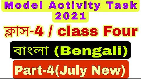 Class IV new model activity task Bengali part 4 || model activity task class 4 bengali july 2021 new