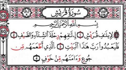 106 - سورة قريش