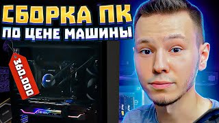 Мощный BLACKOUT компьютер за 360 000₽ | Игровой ПК для 4К