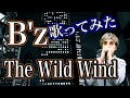 【不夜城】B&#39;z「The Wild Wind」歌ってみた