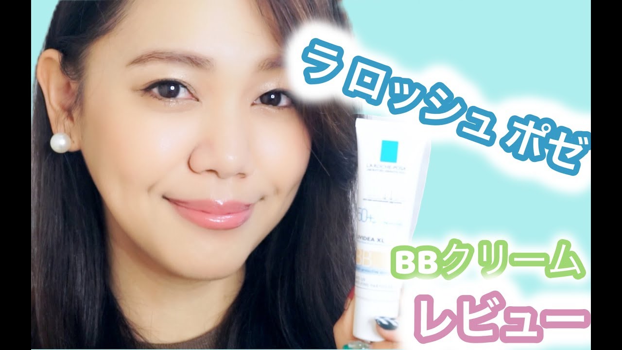 ラ ロッシュ ポゼ Uvイデア Xl クリームをレビュー Youtube ラ ロッシュ ポゼ Uvイデア Xl クリームをレビュー Youtube