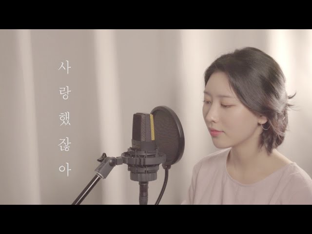 ...사랑했잖아...(린) COVER by 여인혜 | YEOINHYE class=