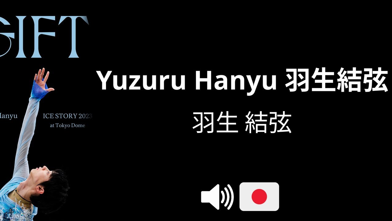 How to pronounce Yuzuru Hanyu 羽生結弦 (CORRECTLY!) - YouTube