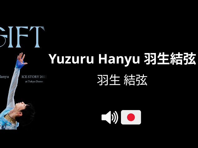How to pronounce Yuzuru Hanyu 羽生結弦 (CORRECTLY!) - YouTube