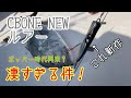 [MORITAKA510] CBONE NEWルアーのご紹介(プロトタイプ)