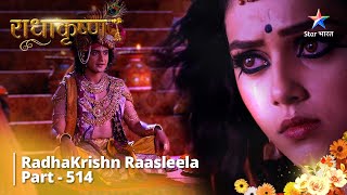 FULL VIDEO | RadhaKrishn Raasleela Part - 514 | Sandeepani Rishi Ka Aashirvaad #starbharat