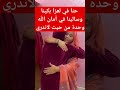 حنا في مراسيم العزاء بكينا وسالينا وحدة من حيث لا ندري كوميديا ترند اليوم عزاء اكسبلور Trend حنا في مراسيم العزاء بكينا وسالينا وحدة من حيث لا ندري كوميديا ترند اليوم عزاء اكسبلور Trend