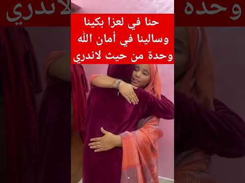 حنا في مراسيم العزاء بكينا وس وحدة من حيث لا ندري كوميديا ترند اليوم عزاء ابلور 