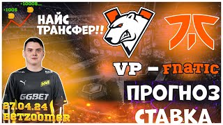 VP vs. Fnatic | Ставка и Прогноз на ESL Pro League Season 19