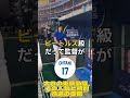 大谷の東京凱旋、その人気と特別待遇の裏側🔷大谷翔平 ＆ MLB最新ニュース #shorts
