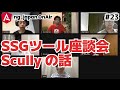 ng-japan OnAir vol.23 "Scully: AngularのSSG最前線"