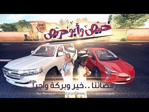 خبيّص وأبو حرّيص -  الحلقة السابعة : رمضاننا.. خير وبركة وأجر  S02. EP07
