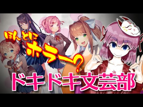 【ドキドキ文芸部!】恋愛ADVっぽいホラー…って、ほんとにホラーなのじゃ？！　part1【千羽黒乃】