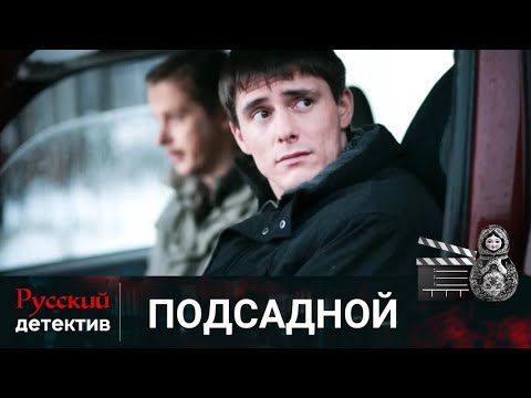 💯МОЛОДОЙ ПОЛИЦЕЙСКИЙ ВНЕДРЯЕТСЯ В МЕСТНУЮ ПРЕСТУПНУЮ ГРУППИРОВКУ| ПОДСАДНОЙ | РУССКИЙ ДЕТЕКТИВ