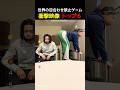 笑ったら負け！世界の目合わせ禁止ゲーム😂衝撃映像トップ6