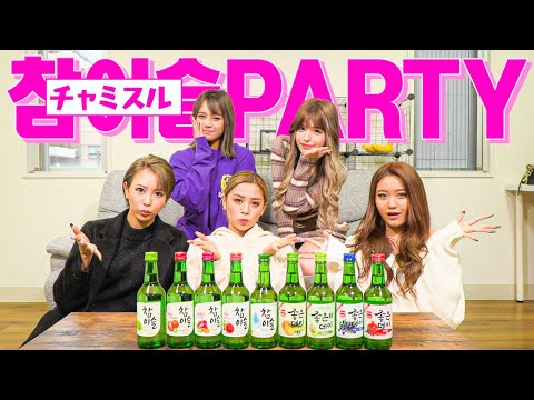 【爆飲み】韓国の酒チャミスルって美味しいの?全種類レビューしてみた!!