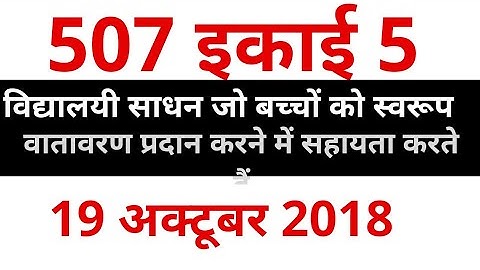 507 question answer । 507 nios । 507 deled । 507 vvi question। mohan verma