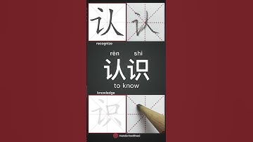 Follow me for more practical Chinese and hand writing. #chinese #chinesecalligraphy #mandarin