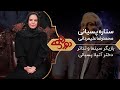 Dorehami Mehran Modiri E 58 - دورهمی مهران مدیری با ستاره پسیانی