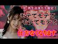 「今」再生出来た方限定！モテてモテてモテてモテて仕方なくなります！ 幸運 恋愛運 結婚運 縁結び ツインレイ