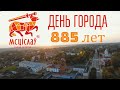 День города в Мстиславле