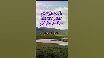 مقام الحجاز _ سوره الرحمن _ Maqam Hejaz _ Tarranum Hejaz