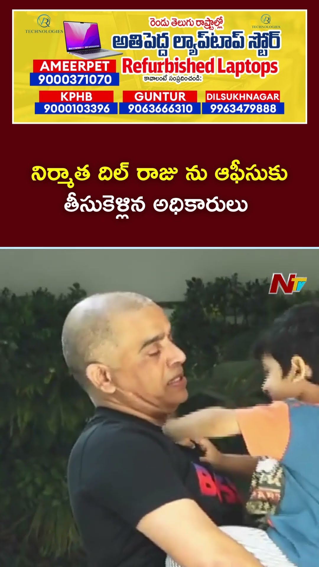 IT Raids Ends in Dil Raju Residence | Ntv